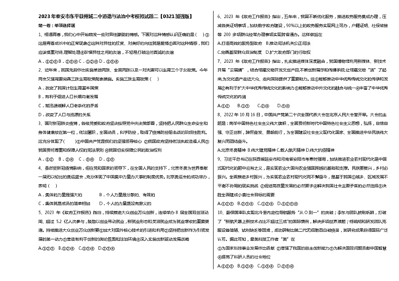 2023年山东省泰安市东平县州城街道第二中学中考模拟一道德与法治试题（含答案）01