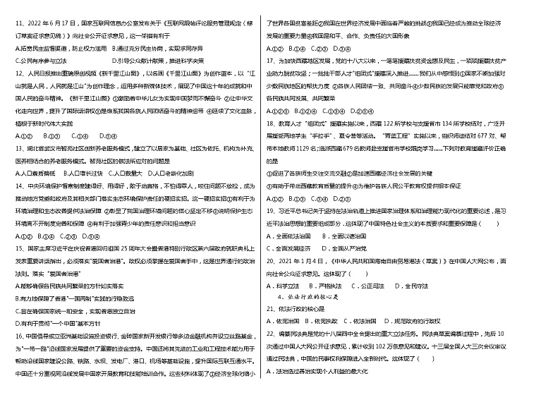 2023年山东省泰安市东平县州城街道第二中学中考模拟一道德与法治试题（含答案）02