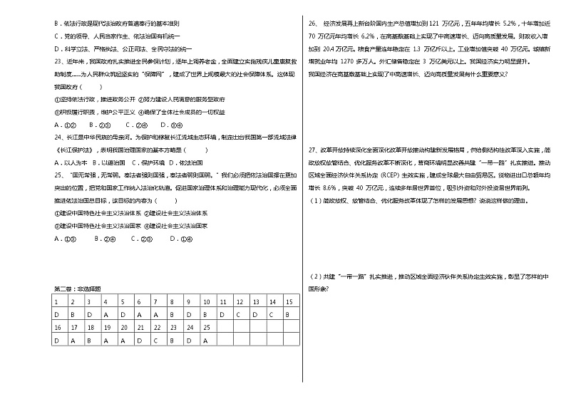 2023年山东省泰安市东平县州城街道第二中学中考模拟一道德与法治试题（含答案）03
