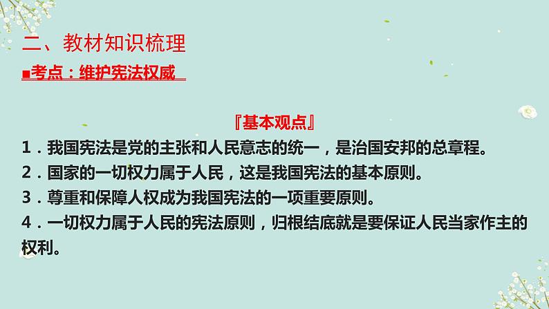 第十八课时　维护宪法权威　保障宪法实施-2023年部编版道德与法治中考解读课件PPT第4页