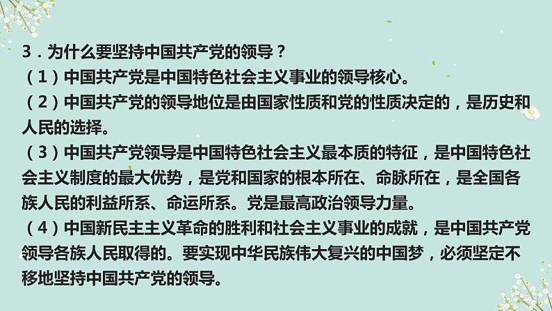 第十八课时　维护宪法权威　保障宪法实施-2023年部编版道德与法治中考解读课件PPT第7页