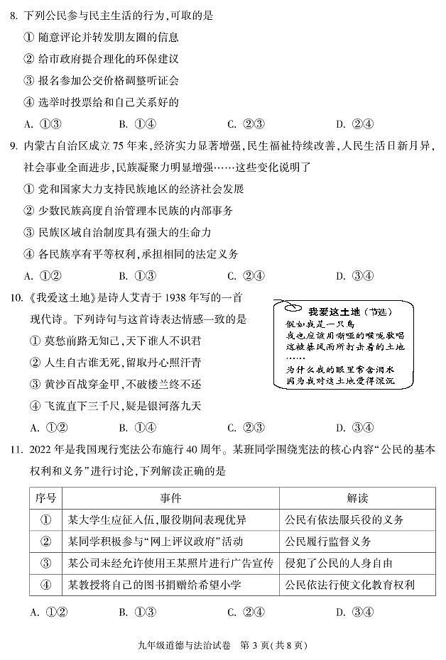 2023年北京顺义区初三上学期期末道法试题及答案03