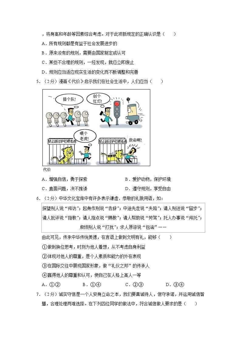 2022-2023学年北京市东城区八年级（上）期末道德与法治试卷02