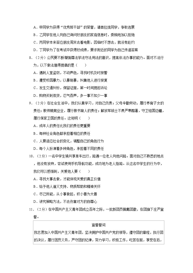 2022-2023学年北京市东城区八年级（上）期末道德与法治试卷03