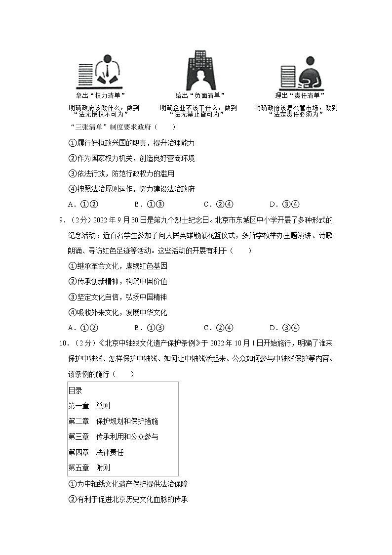 2022-2023学年北京市东城区九年级（上）期末道德与法治试卷03