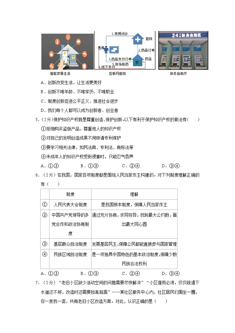 2022-2023学年北京市丰台区九年级（上）期末道德与法治试卷02