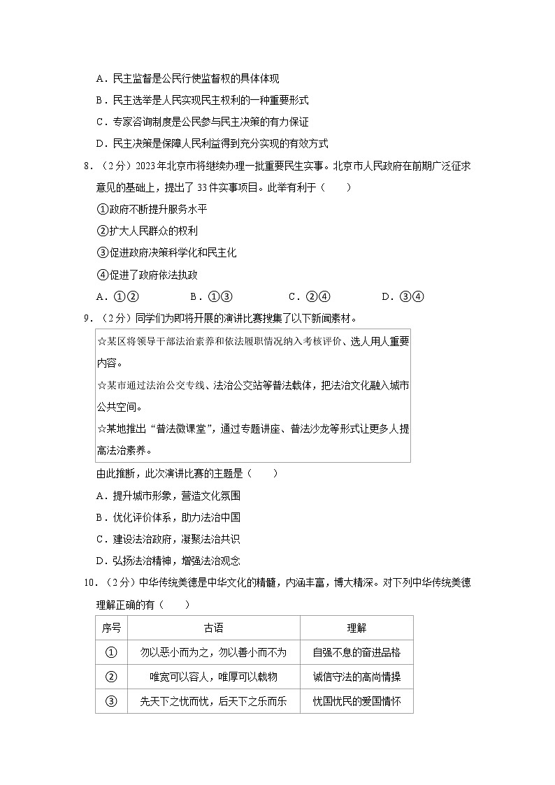2022-2023学年北京市丰台区九年级（上）期末道德与法治试卷03