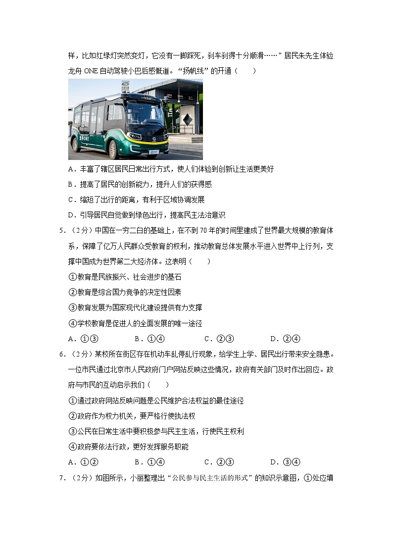 2022-2023学年北京市平谷区九年级（上）期末道德与法治试卷02