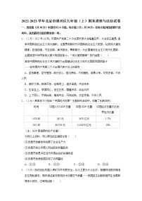 2022-2023学年北京市通州区九年级（上）期末道德与法治试卷