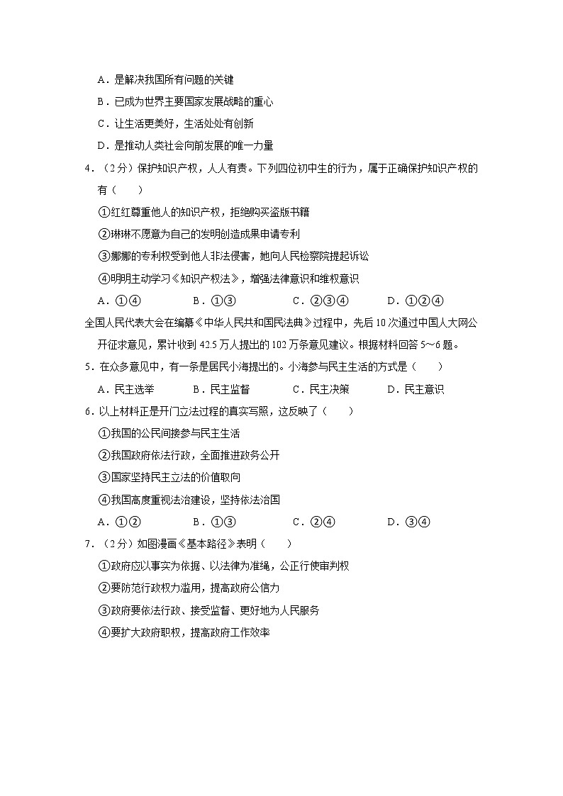 2022-2023学年北京市通州区九年级（上）期末道德与法治试卷02