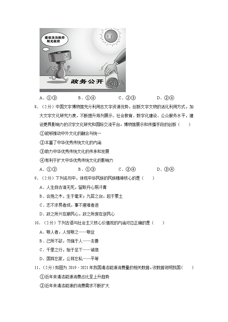 2022-2023学年北京市通州区九年级（上）期末道德与法治试卷03