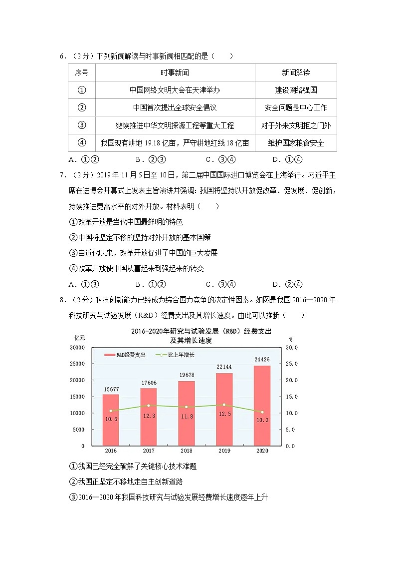 2022-2023学年福建省宁德市九年级（上）期末道德与法治试卷02