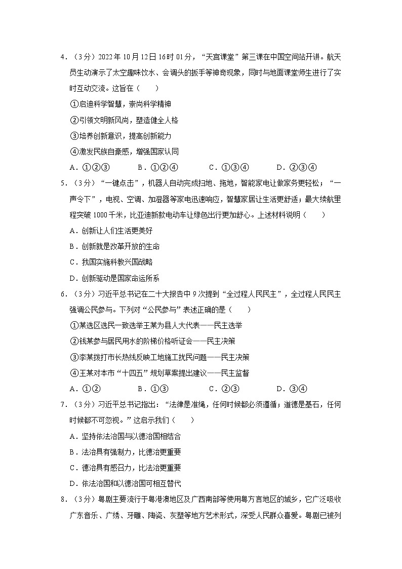 2022-2023学年广东省佛山市九年级（上）期末道德与法治试卷02