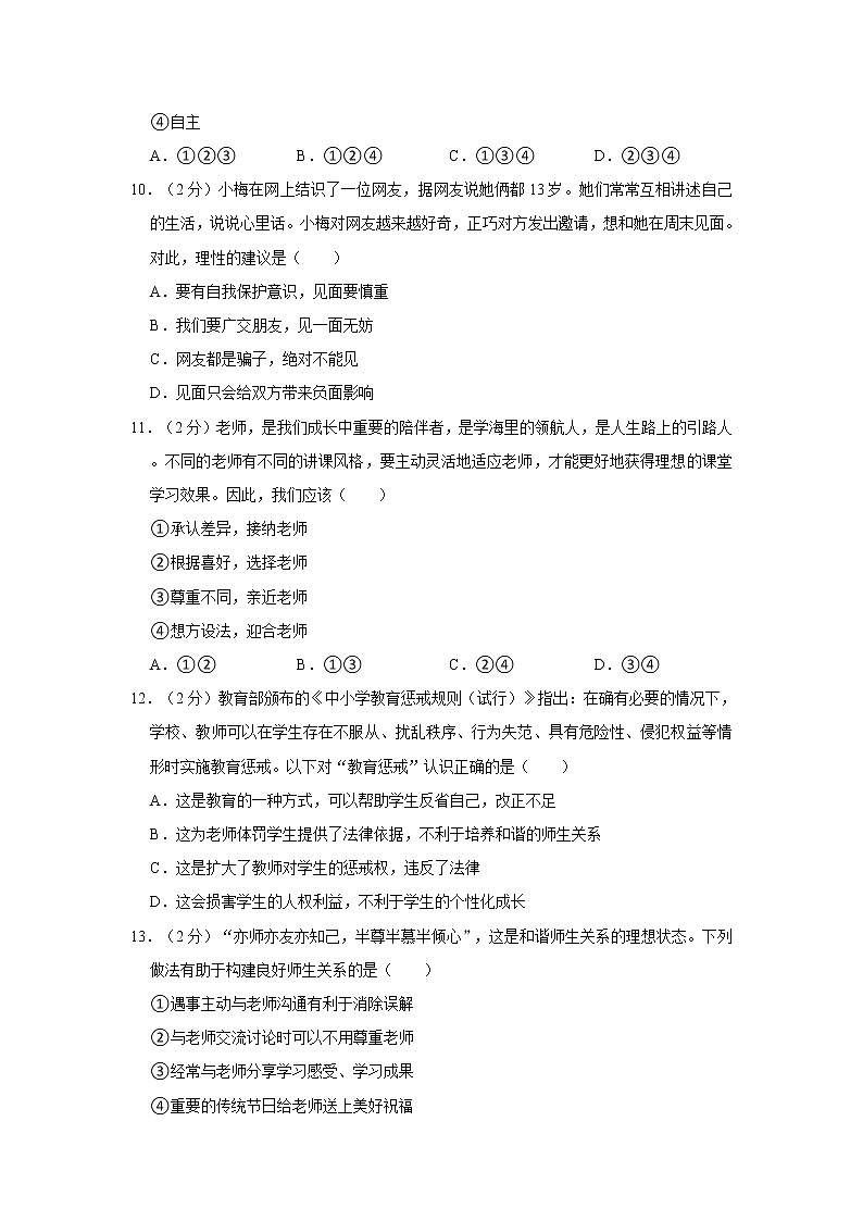 2022-2023学年广东省广州市花都区七年级（上）期末道德与法治试卷03
