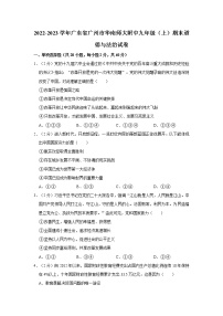 2022-2023学年广东省广州市华南师大附中九年级（上）期末道德与法治试卷