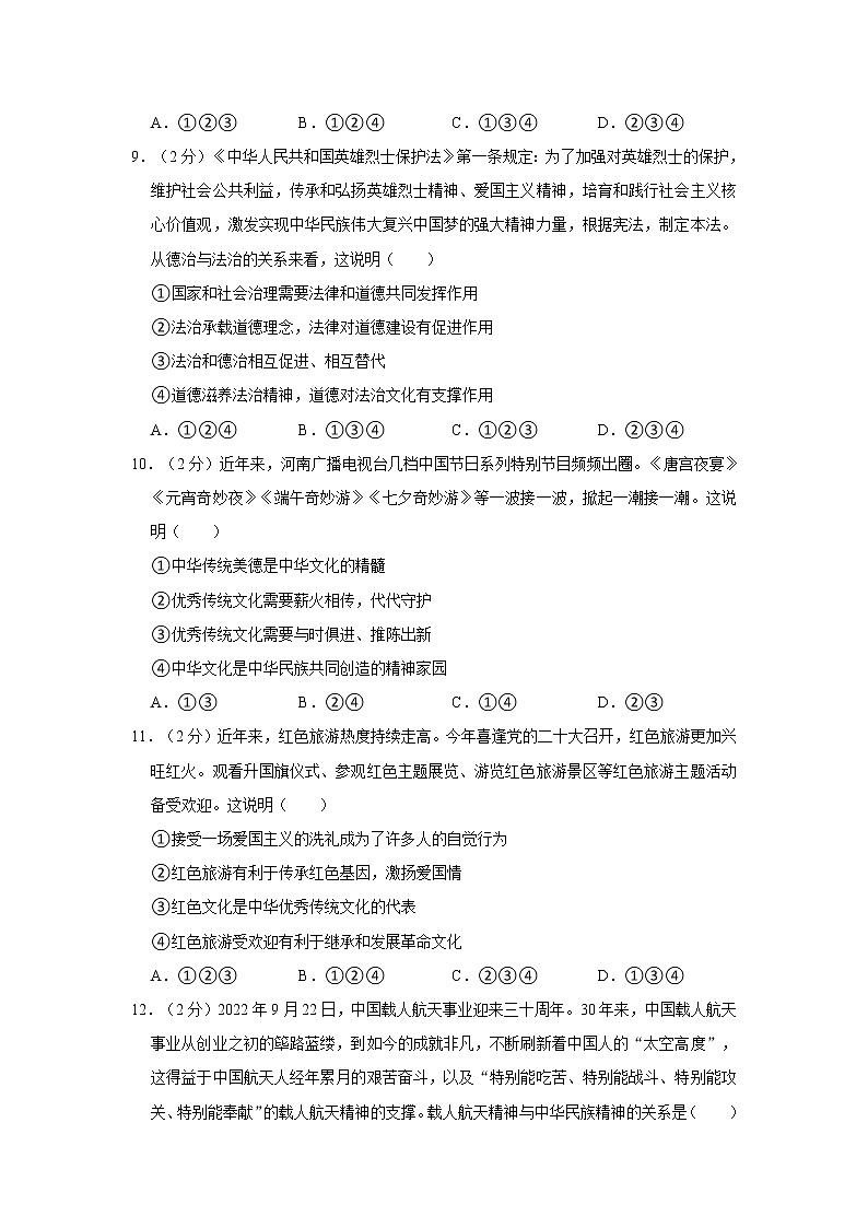 2022-2023学年广东省广州市华南师大附中九年级（上）期末道德与法治试卷03