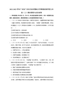 2022-2023学年广东省广州市天河区暨南大学附属实验学校九年级（上）期末道德与法治试卷