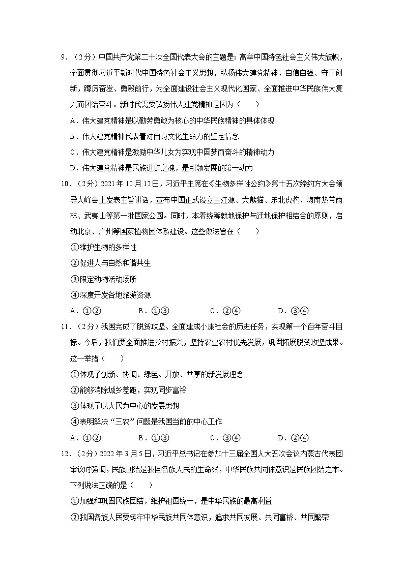 2022-2023学年广东省广州市越秀区九年级（上）期末道德与法治试卷03