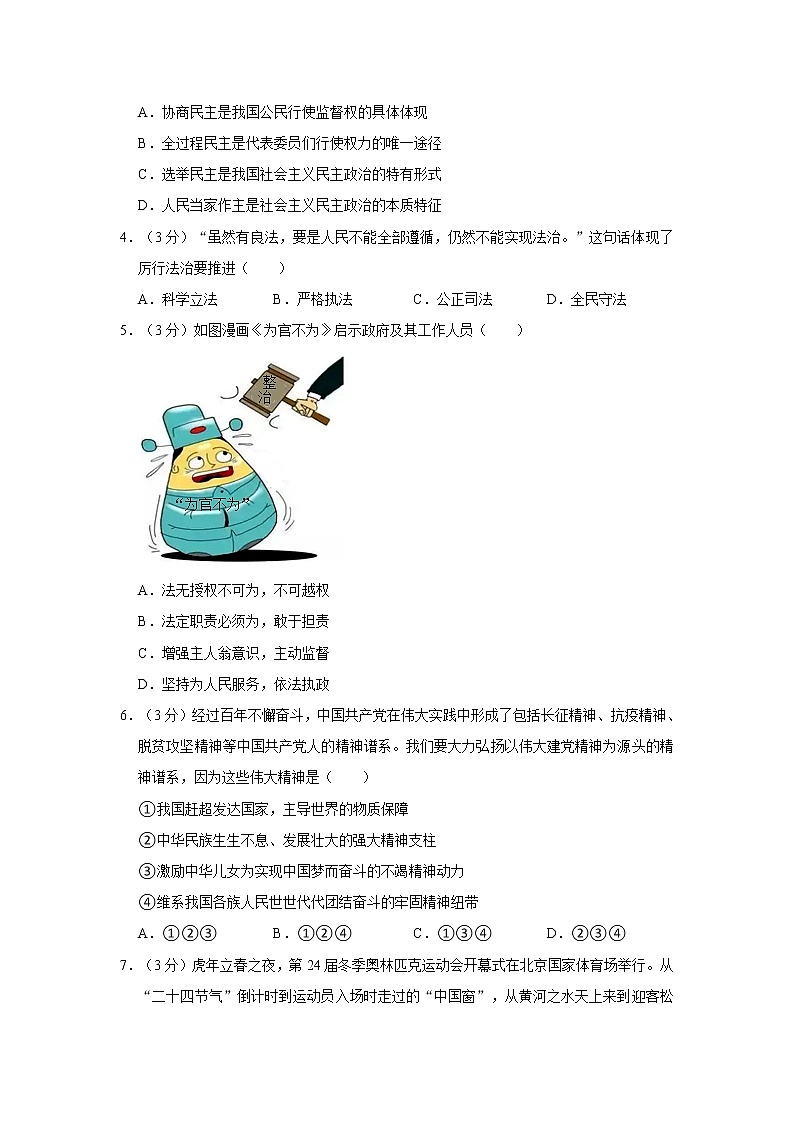 2022-2023学年广东省茂名市茂南区九年级（上）期末道德与法治试卷02