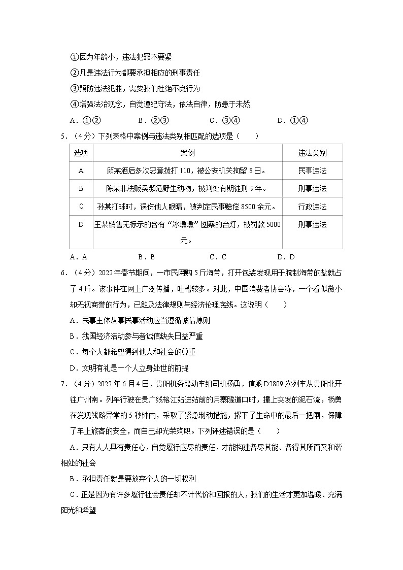 2022-2023学年湖南省长沙一中双语实验学校八年级（上）期末道德与法治试卷02