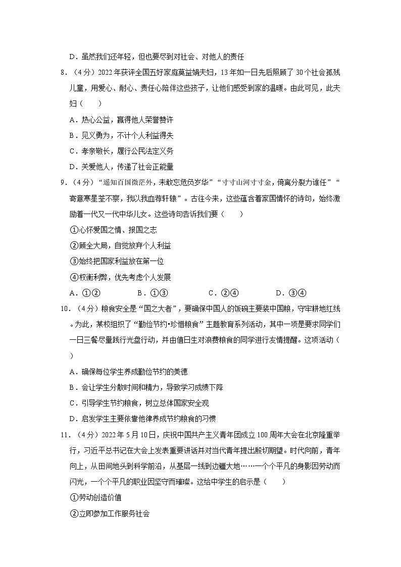 2022-2023学年湖南省长沙一中双语实验学校八年级（上）期末道德与法治试卷03