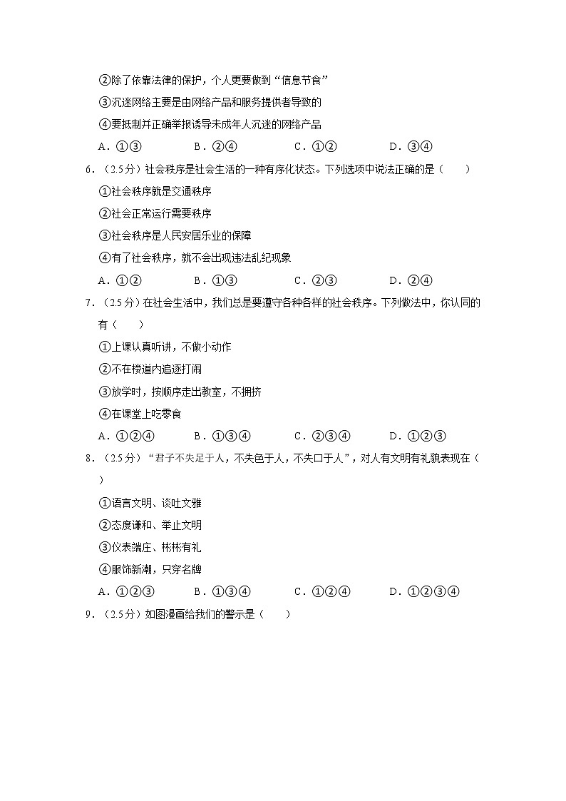 2022-2023学年山东省济南市高新区八年级（上）期末道德与法治试卷第2页