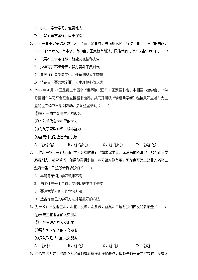 2022-2023学年山东省济南市高新区七年级（上）期末道德与法治试卷第2页