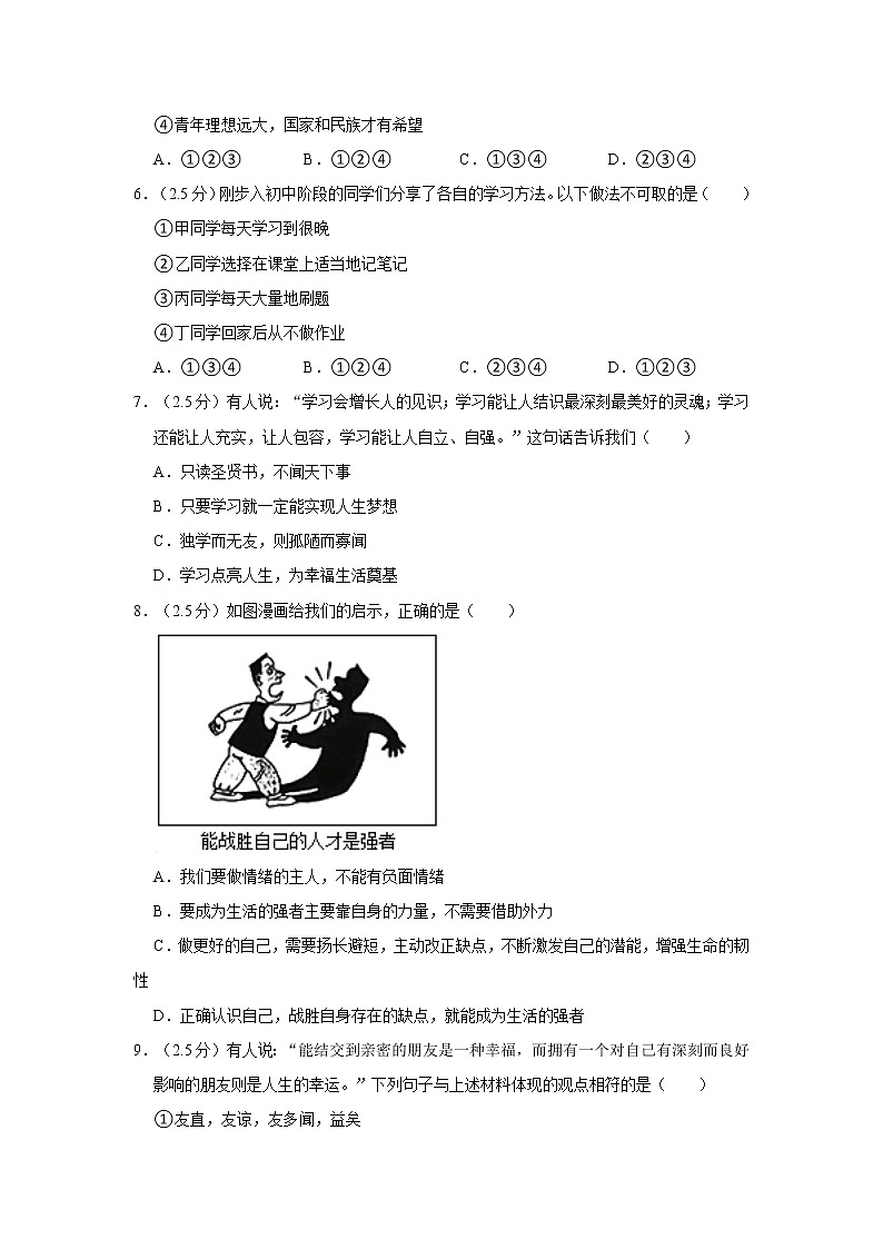 2022-2023学年山东省济南市长清区七年级（上）期末道德与法治试卷02