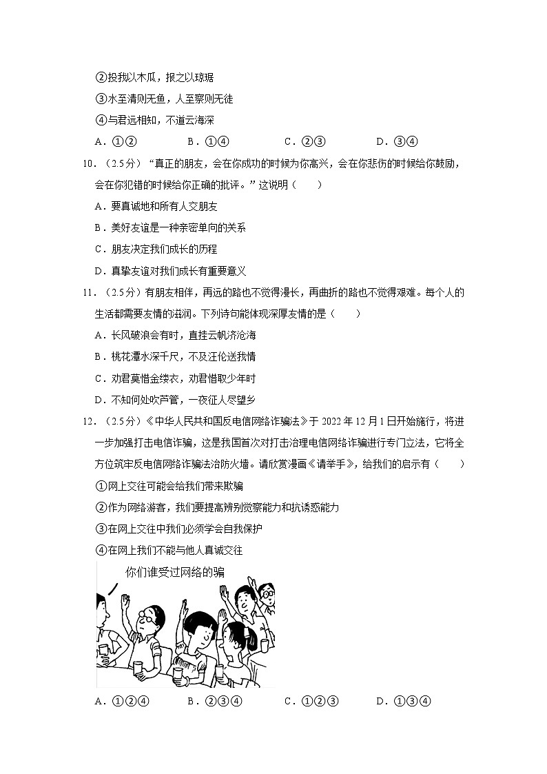 2022-2023学年山东省济南市长清区七年级（上）期末道德与法治试卷03