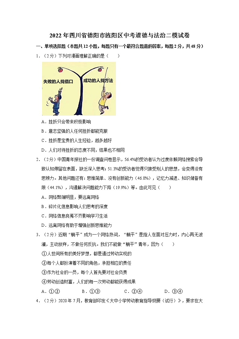 2022年四川省德阳市旌阳区中考道德与法治二模试卷01