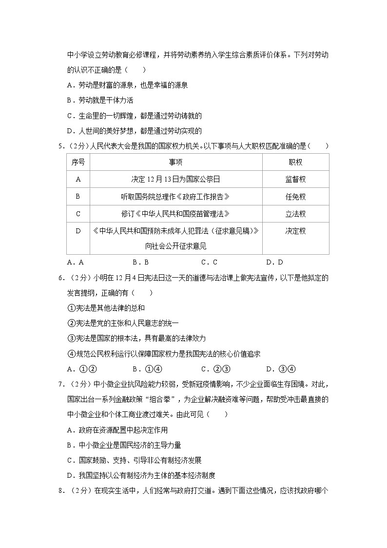 2022年四川省德阳市旌阳区中考道德与法治二模试卷02