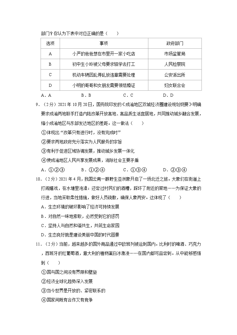 2022年四川省德阳市旌阳区中考道德与法治二模试卷03