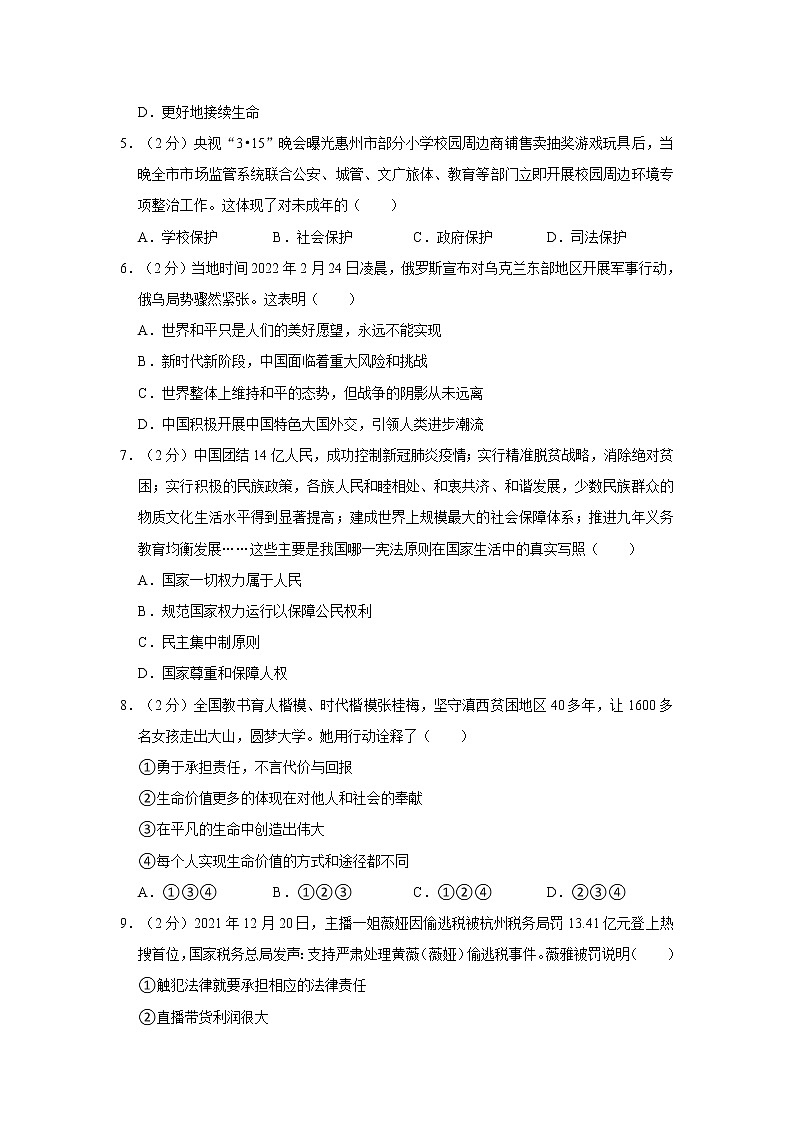 2022年四川省广安市华蓥市中考道德与法治二诊试卷02