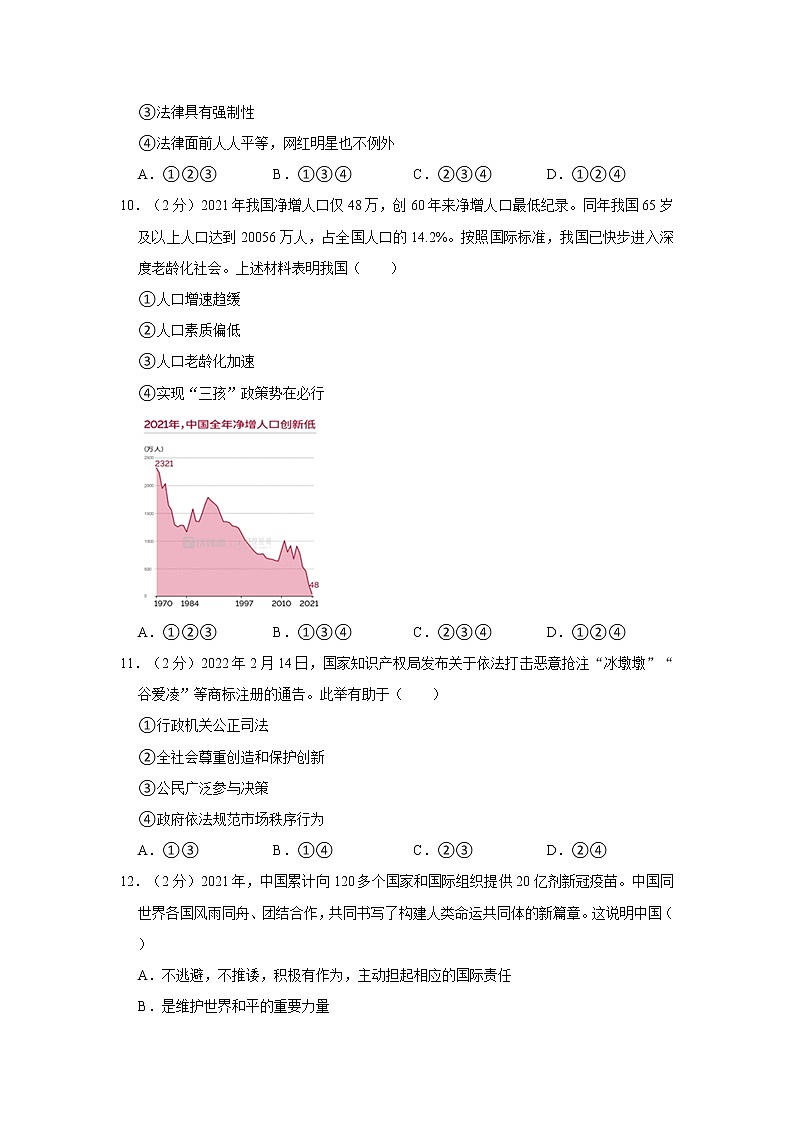 2022年四川省广安市华蓥市中考道德与法治二诊试卷03