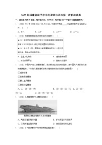 2023年福建省南平市中考道德与法治第一次质检试卷