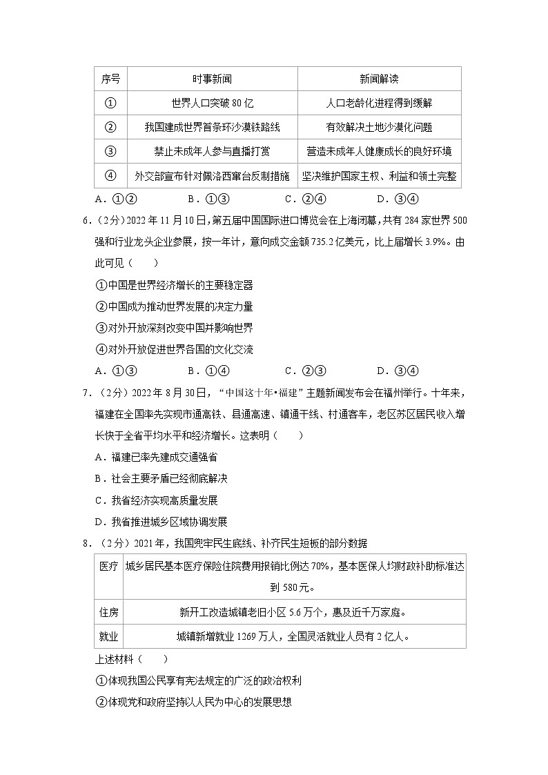 2023年福建省南平市中考道德与法治第一次质检试卷第2页