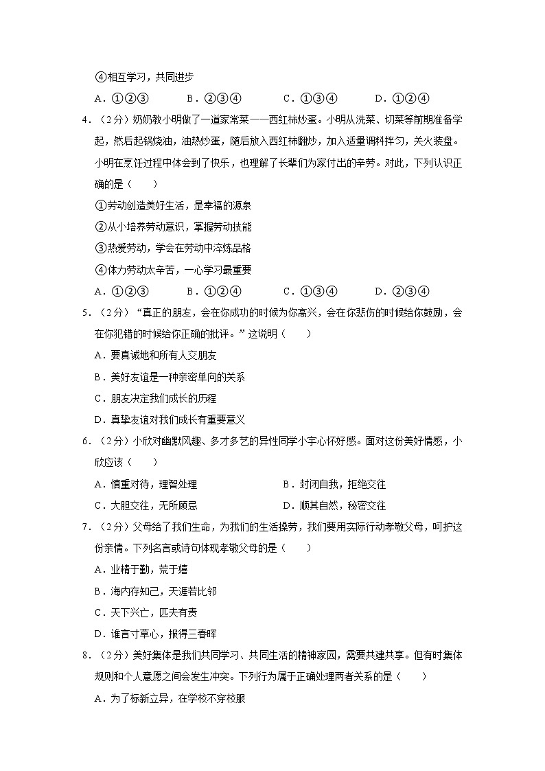 2023年云南省昆明市中考道德与法治一模试卷02