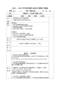 2022---2023学年度九年级道德与法治中考下册第三单元走向未来的少年专题复习教案