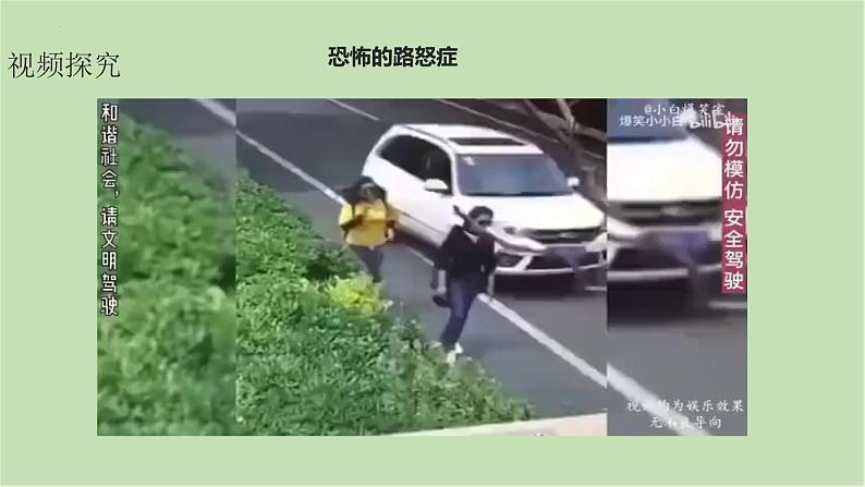 4.2情绪的管理课件第7页