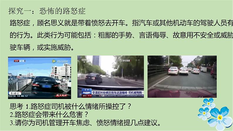 4.2情绪的管理课件第8页