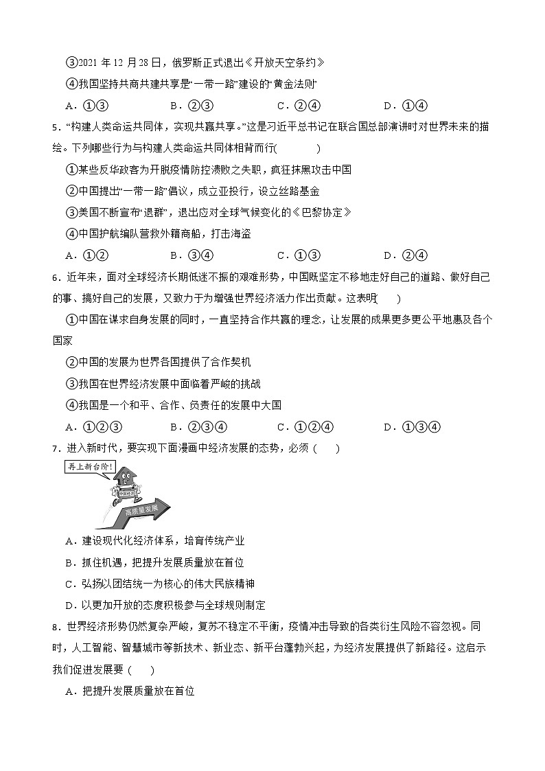 2023届道德与法治中考复习：九年级下册综合练习卷第2页