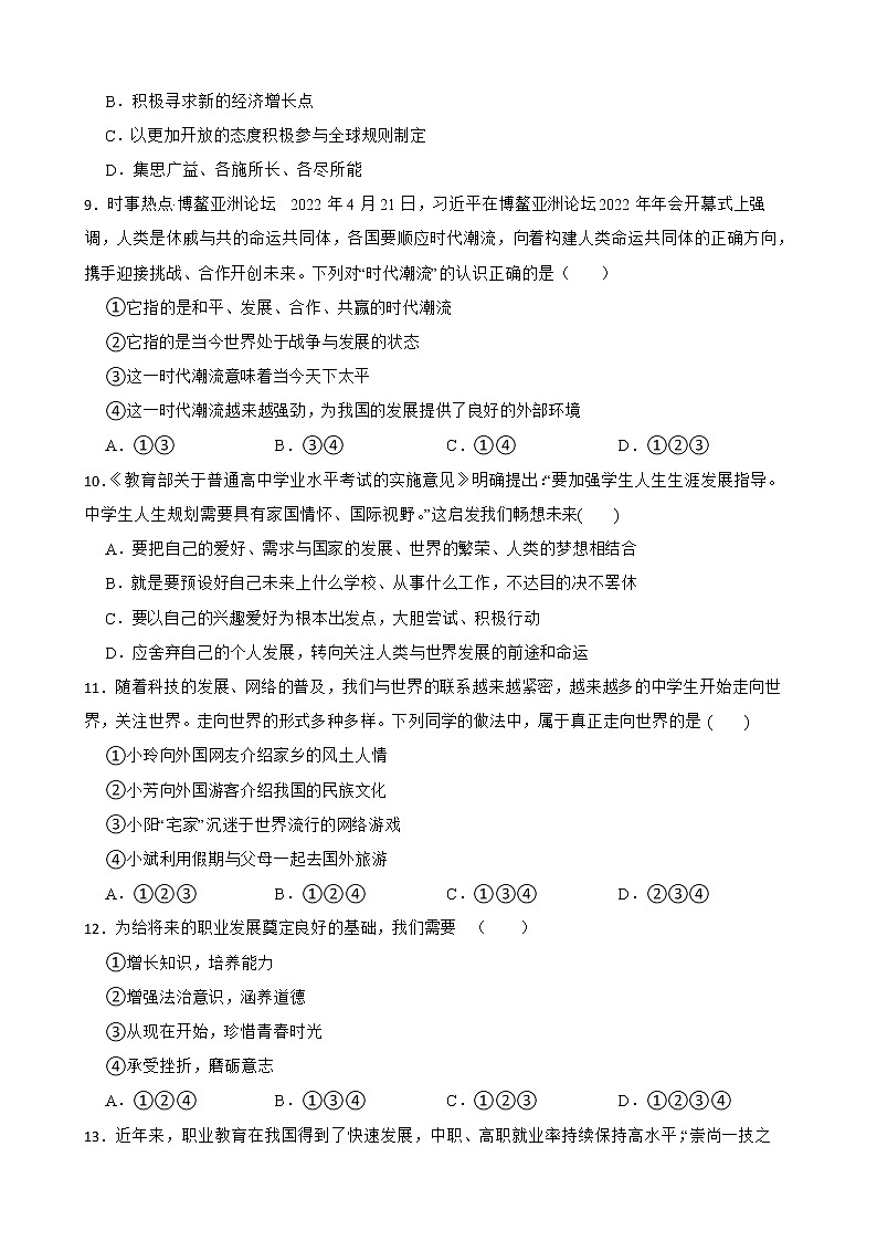 2023届道德与法治中考复习：九年级下册综合练习卷第3页