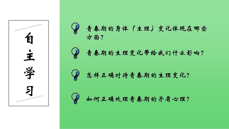 1.1悄悄变化的我 课件2022-2023学年部编版道德与法治七年级下册第2页