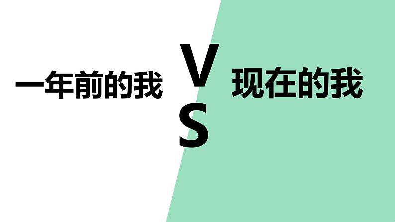 1.1悄悄变化的我 课件2022-2023学年部编版道德与法治七年级下册第4页