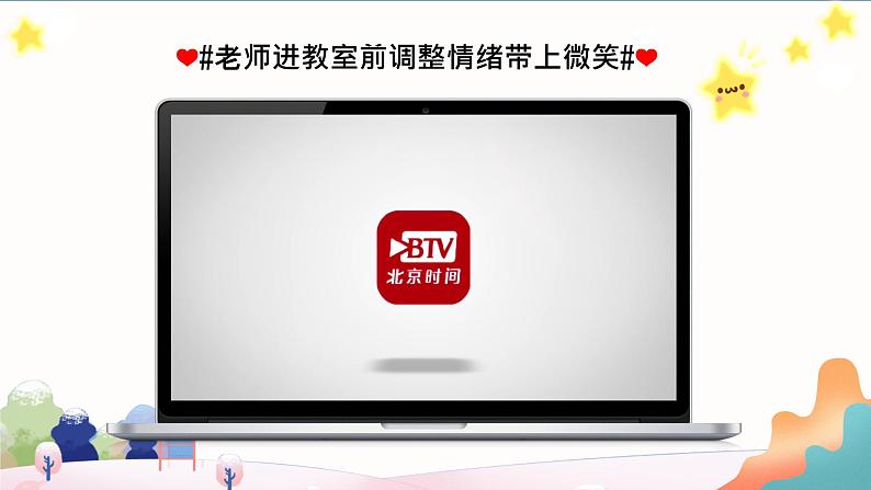 4.2 情绪的管理 课件2022-2023学年部编版道德与法治七年级下册第1页