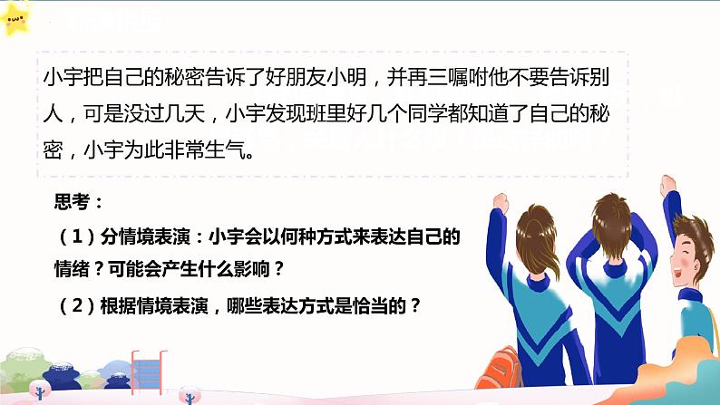 4.2 情绪的管理 课件2022-2023学年部编版道德与法治七年级下册第8页