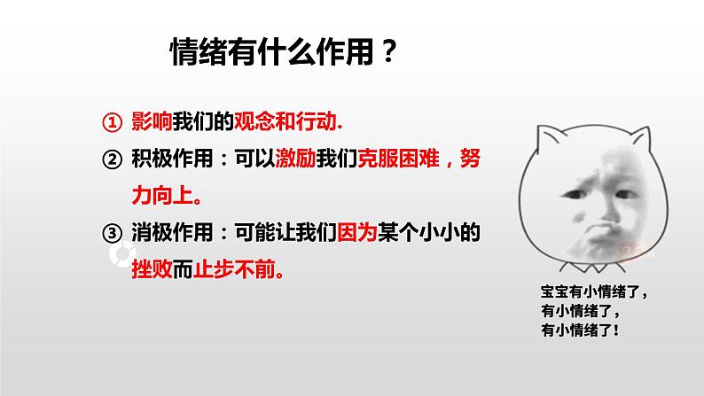 4.2 情绪的管理 课件2022-2023学年部编版道德与法治七年级下册第2页