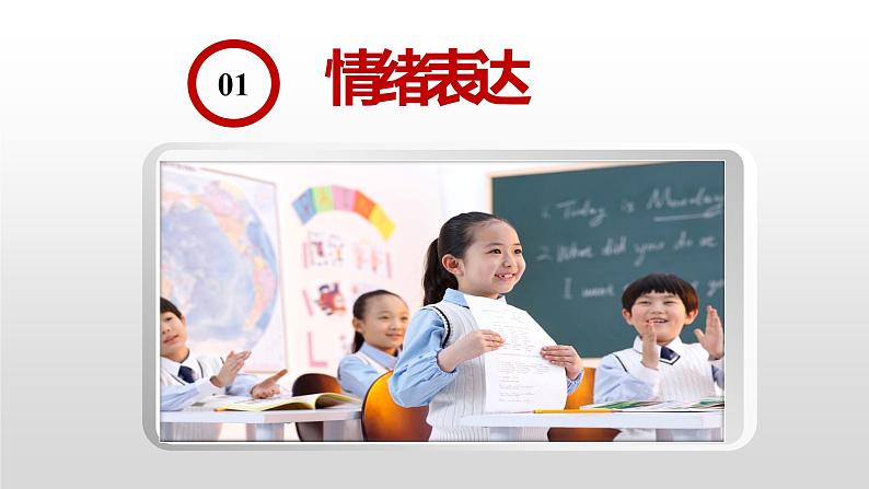 4.2 情绪的管理 课件2022-2023学年部编版道德与法治七年级下册第6页