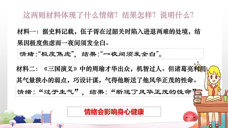 4.2 情绪的管理 课件2022-2023学年部编版道德与法治七年级下册第8页