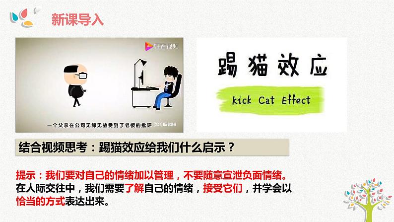 4.2 情绪的管理 课件2022-2023学年部编版道德与法治七年级下册第4页